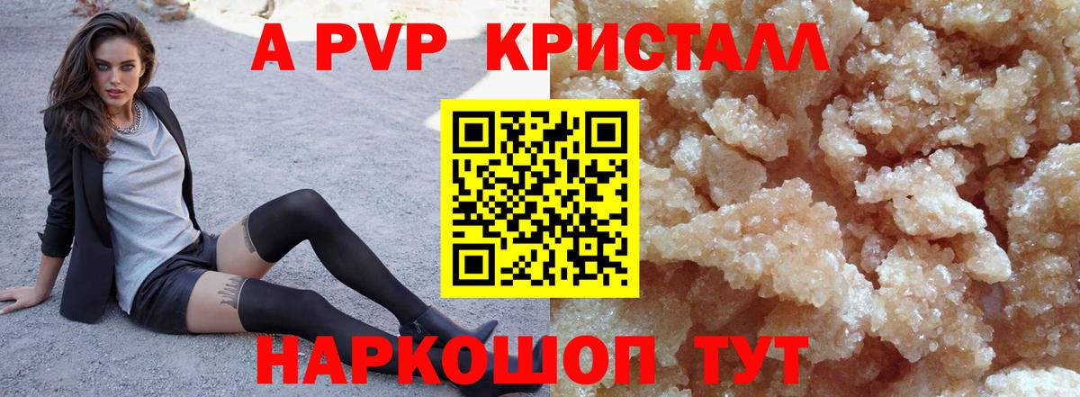 Альфа ПВП кристаллы  Alpha-PVP Соль  Воронеж  Альфа ПВП  Alpha-PVP крисы CK 