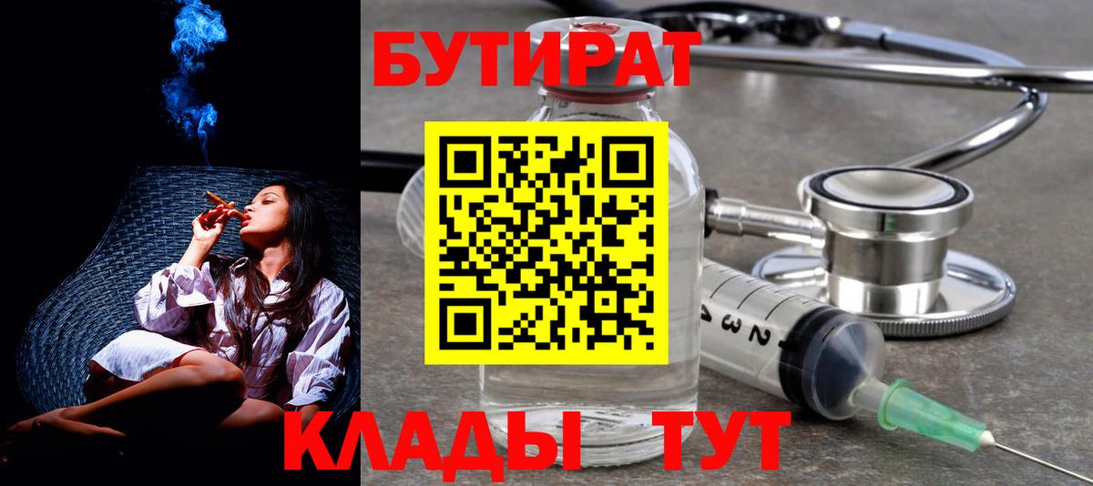 БУТИРАТ GHB  Воронеж 