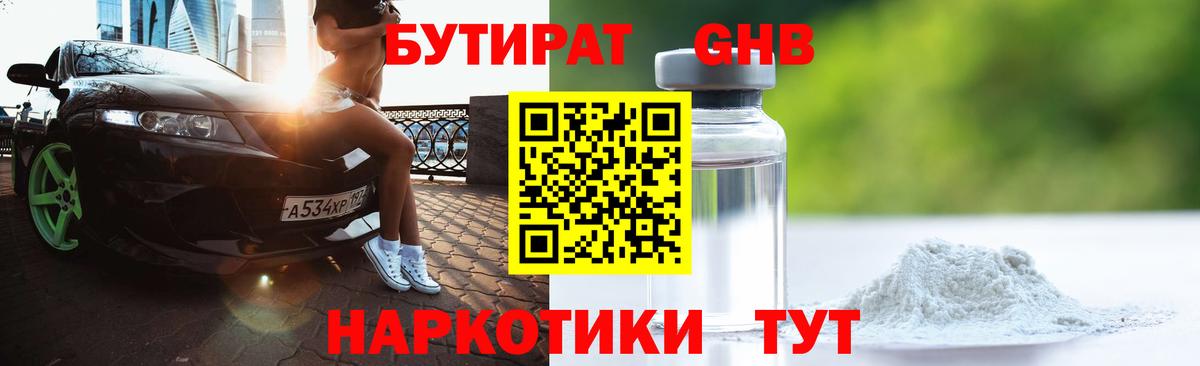 БУТИРАТ бутандиол Воронеж