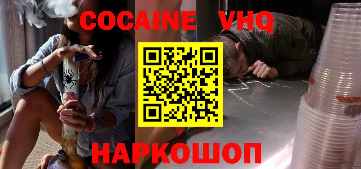 Cocaine VHQ Воронеж