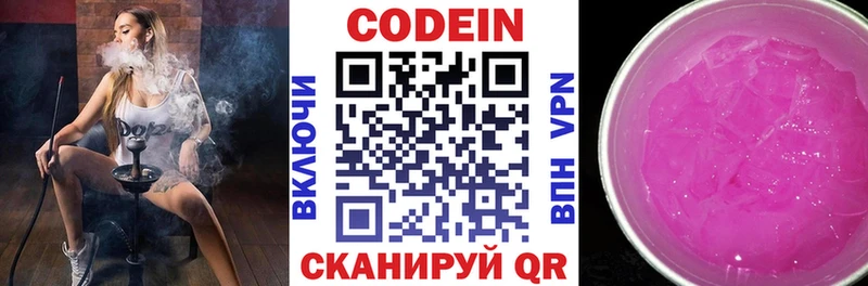 Кодеин напиток Lean (лин)  Воронеж 