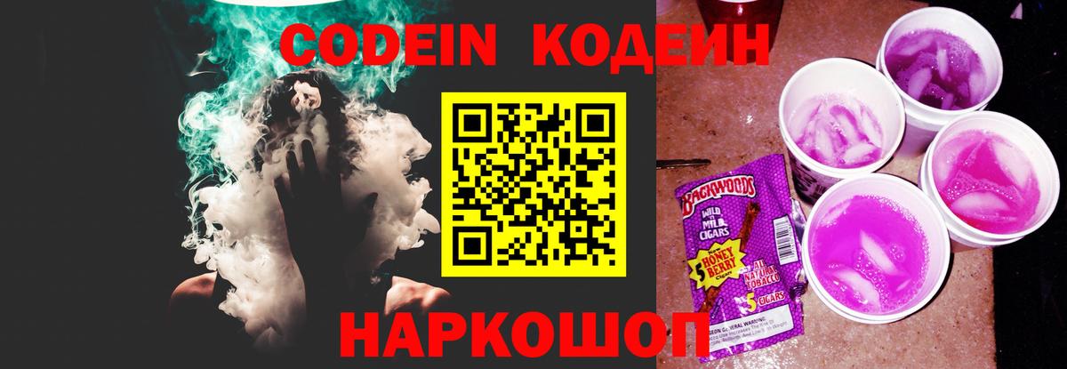Воронеж  Кодеин напиток Lean (лин)  Вход с VPN 