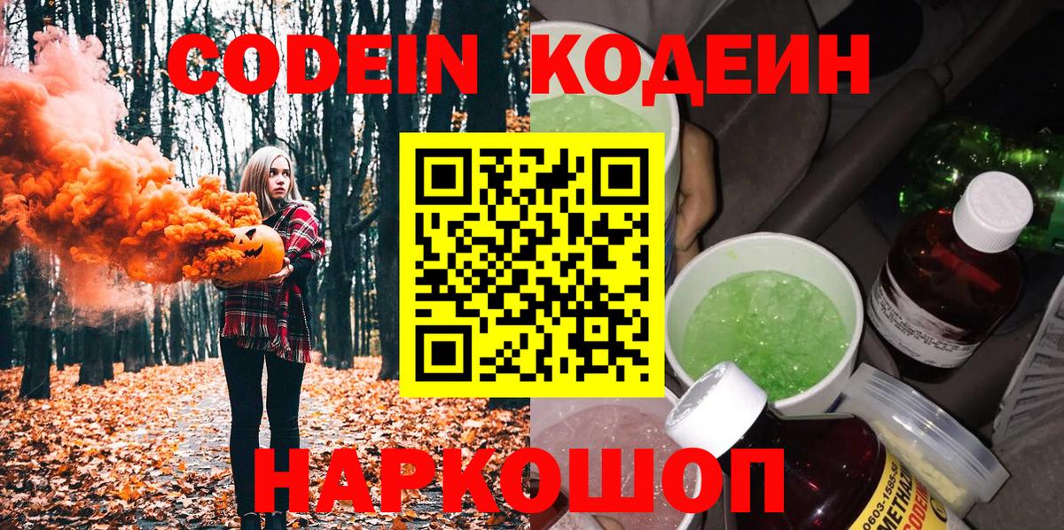 Кодеиновый сироп Lean Purple Drank Воронеж