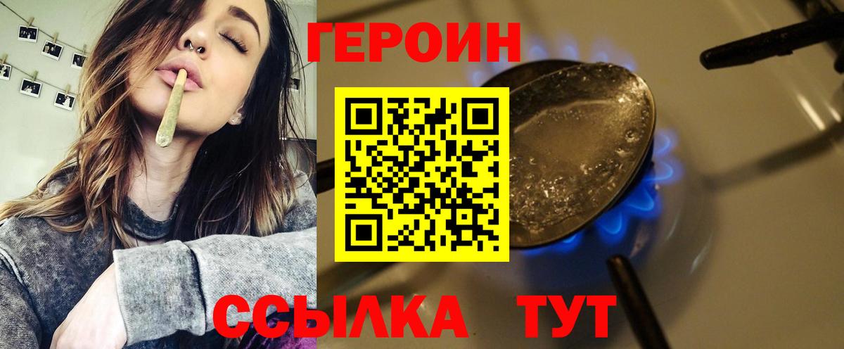 ГЕРОИН VHQ  Вход с VPN  Воронеж 