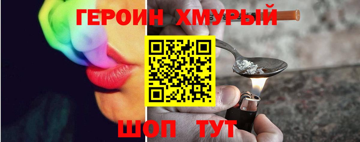 ГЕРОИН Heroin Воронеж