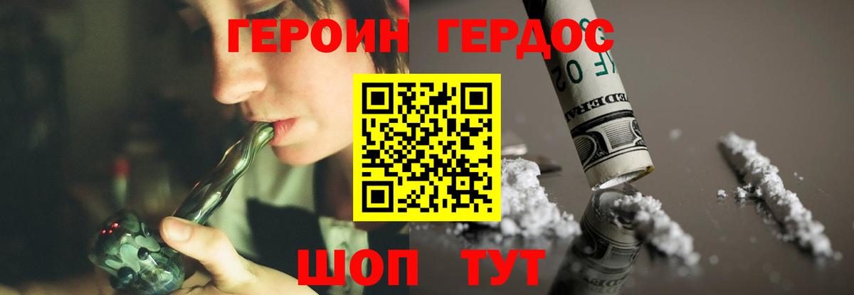 ГЕРОИН хмурый  Воронеж 