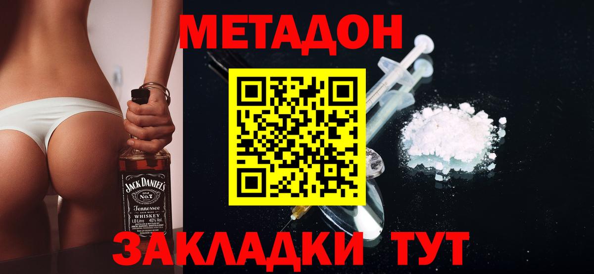 Метадон мёд  МЕТАДОН кристалл  Вход с VPN  Воронеж 