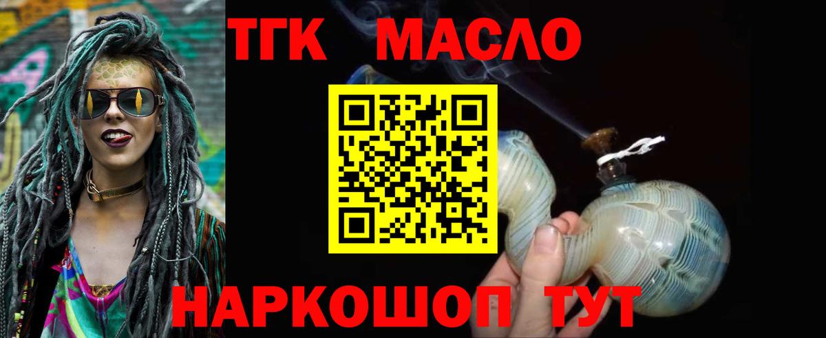 ТГК THC oil  Воронеж 